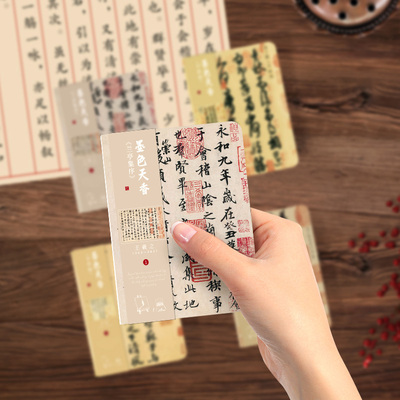 墨色天香打卡盖章空白内页