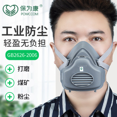 保为康防尘面具打磨装修煤矿
