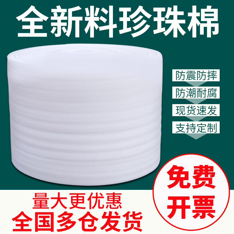 加厚EPE珍珠棉快递打包装防碎泡沫板填充包装家具防震气泡垫包邮