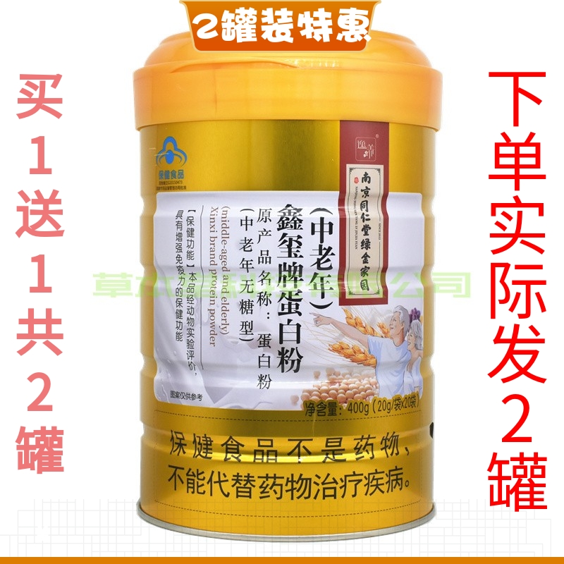 中老年蛋白粉南京同仁堂蛋白质粉