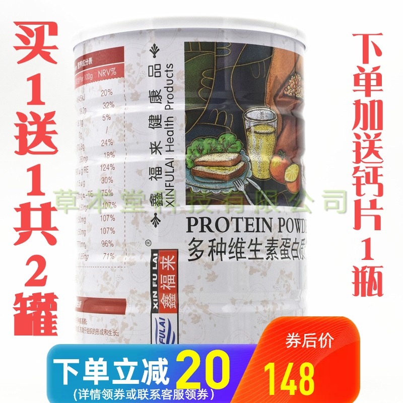 买1送1共2罐鑫福来多种维生素