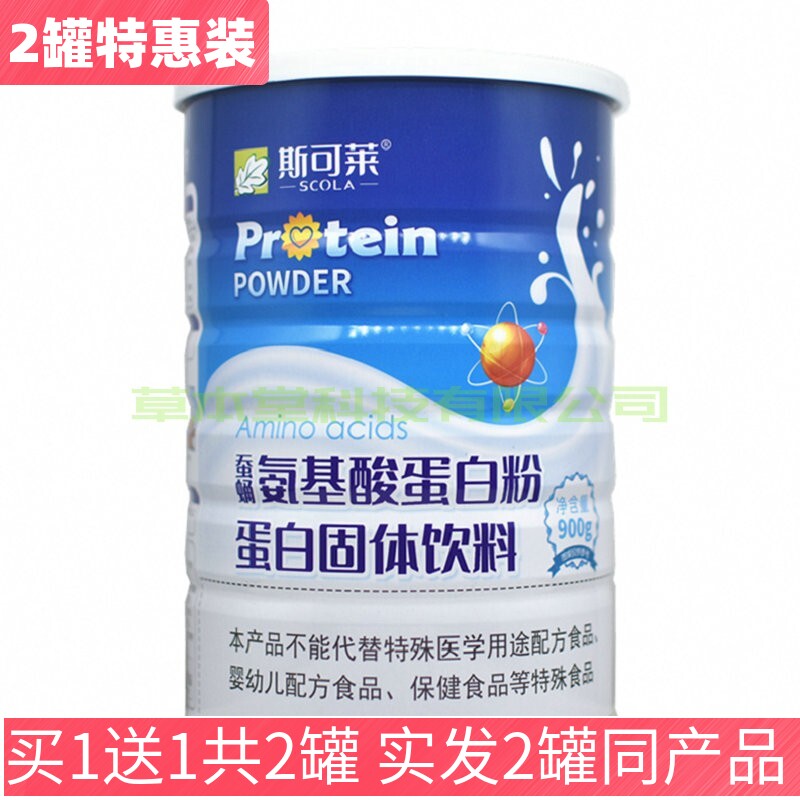 买1送1共2罐 斯可莱蚕蛹氨基酸蛋白质粉蛋白混合乳清蛋白