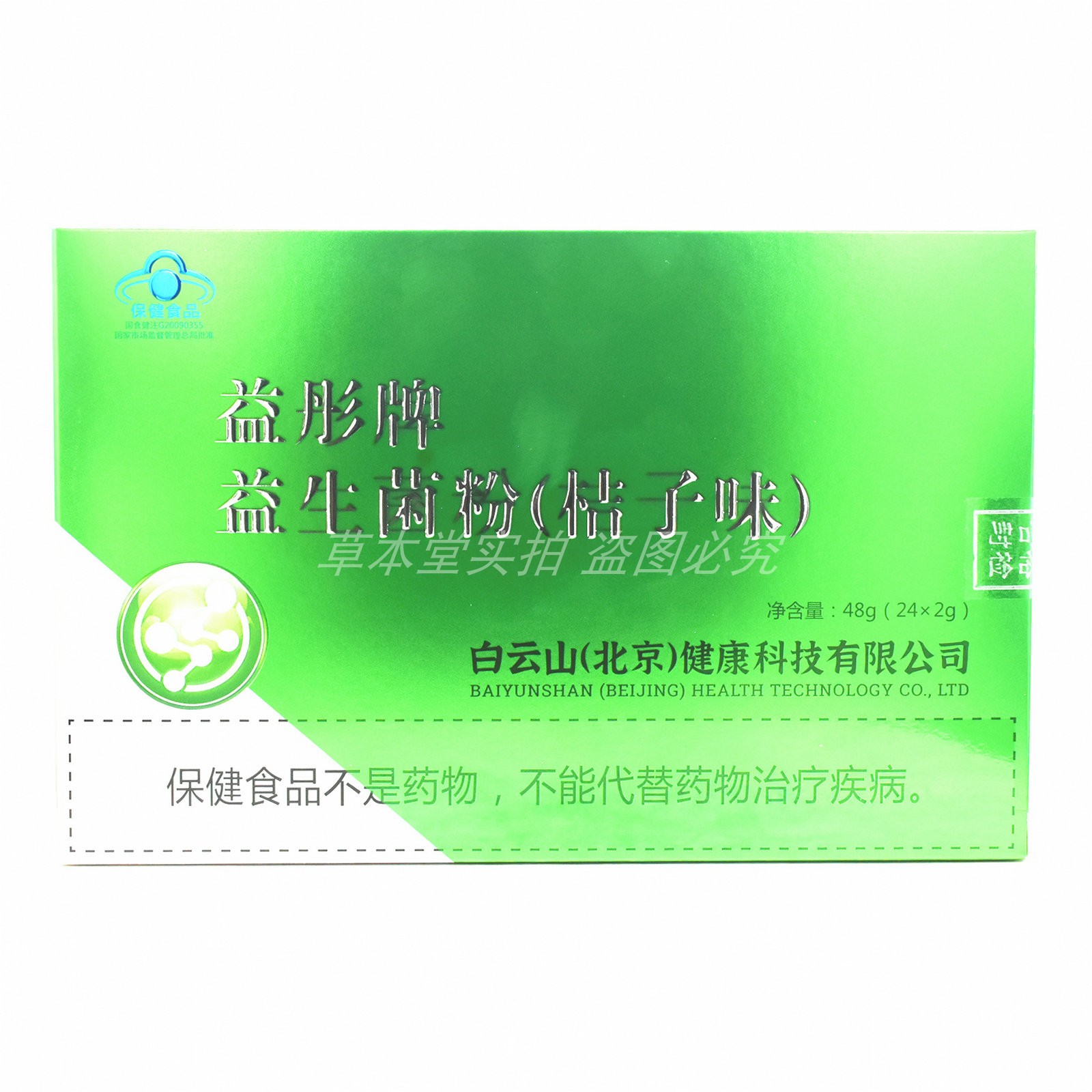 益彤牌益生菌粉(桔子味)48g