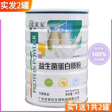 欧莱安益生菌蛋白质粉1千克每罐 健康营养