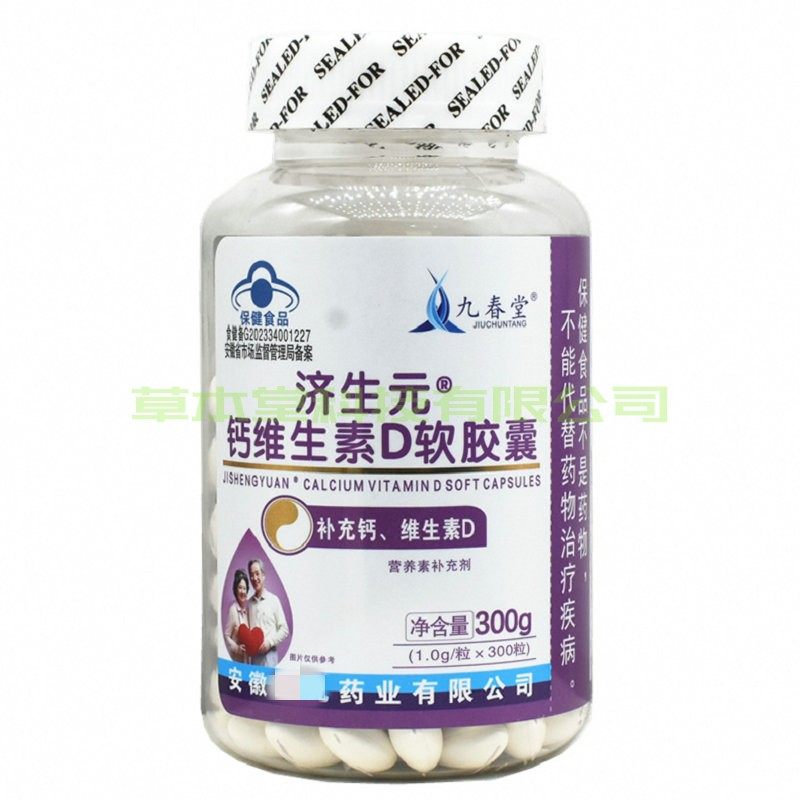 正品济生元钙维生素D软胶囊九春堂补充钙、维生素d300粒新日期,保健食品/膳食营养补充食品,其他膳食营养补充剂,淘宝优惠券,粉丝福利购,淘宝优惠卷