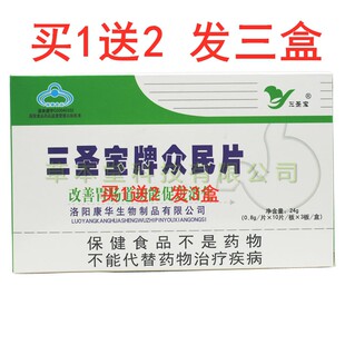 买1送2 发3盒 买2发7盒 三圣宝牌众民片(原喜食宝片)24g