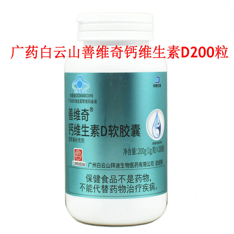 善维奇钙维生素D软胶囊