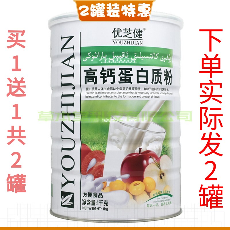 正品买1送1共2罐优芝健高钙蛋白质粉儿童成人中老年营养