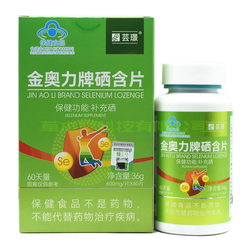 正品芸景金奥力牌硒含片60天量36g（600mg/片*60片）补充硒