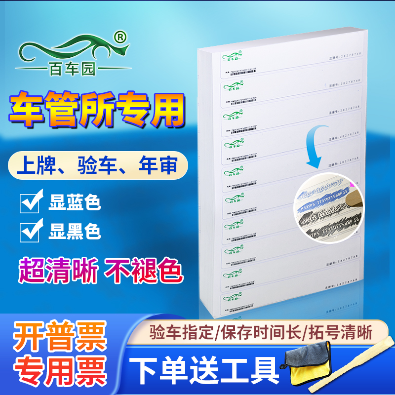 拓印纸车架号拓号纸电动摩托车托括膜条汽车脱码贴发动机号码贴纸