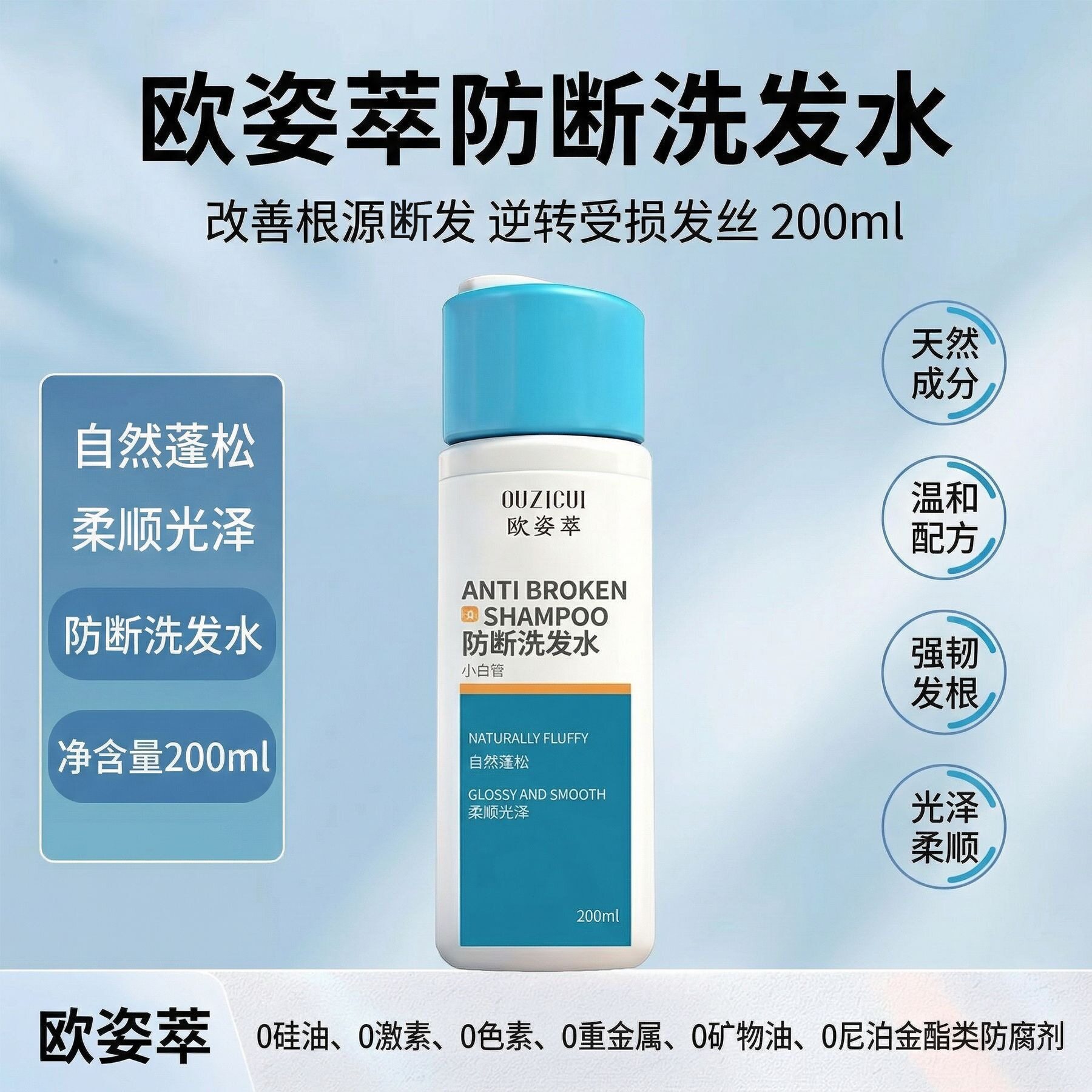 爆款欧姿萃防断洗发水蓬松柔强韧秀发控油营养草本养护光泽现货