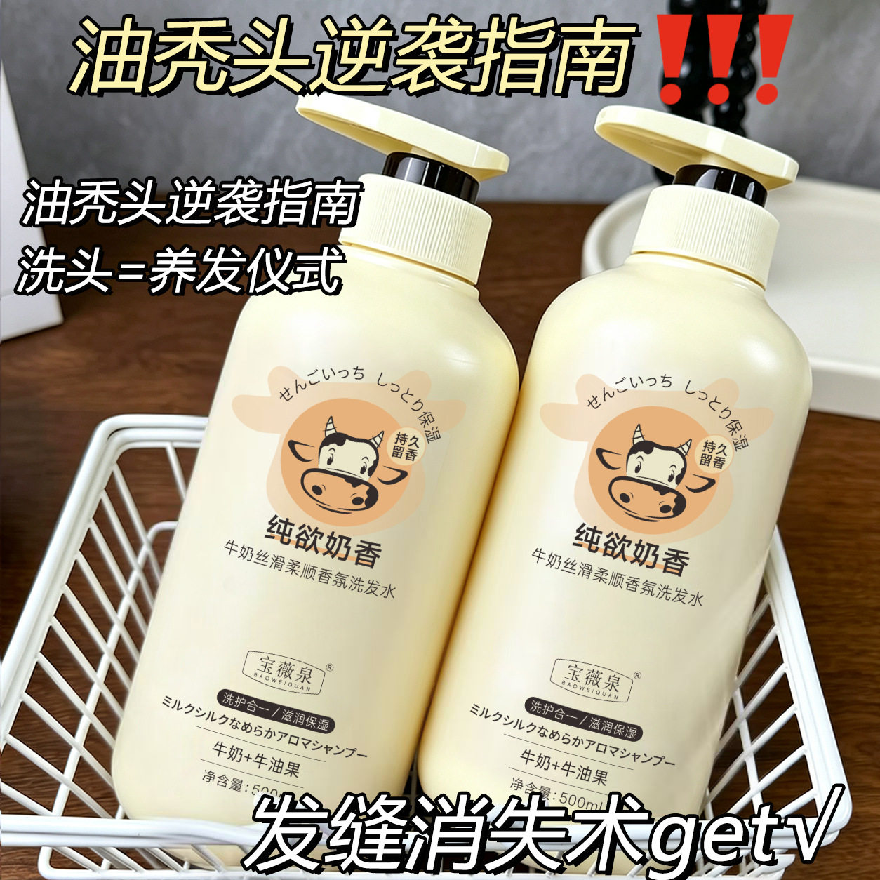 宝薇泉纯欲奶香洗发水牛奶添加牛油果滋润发丝柔顺香氛洗发乳