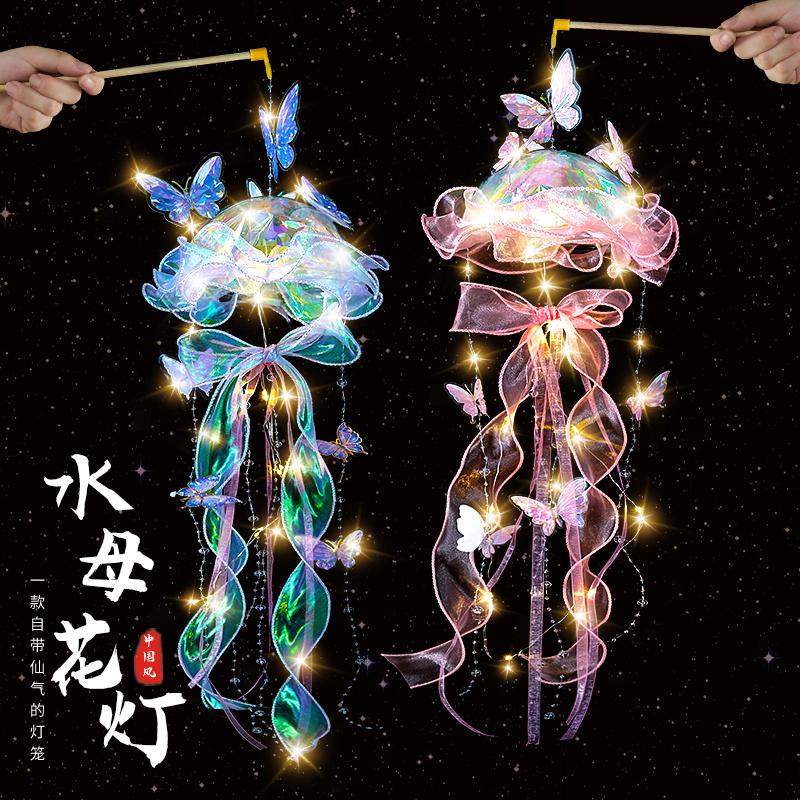 中秋灯笼2024新款网红水母