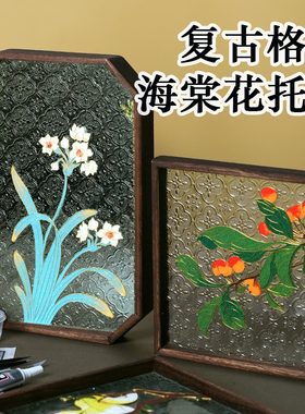 非遗掐丝珐琅托盘画手工diy复古海棠花玻璃茶盘材料包景泰蓝手作