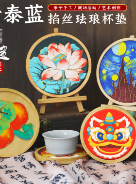 非遗景泰蓝掐丝珐琅画手工杯垫醒狮材料包画底板新手入门教师节