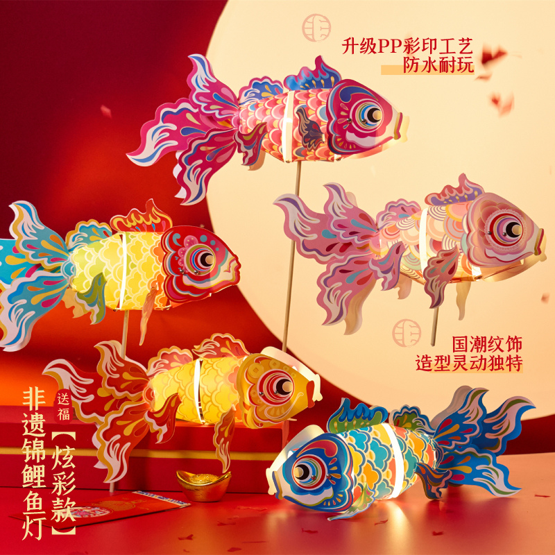 非遗金鱼灯笼儿童手提鱼灯手工DIY材料新年元旦2025蛇年锦鲤花灯