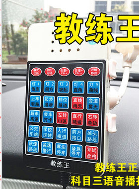 驾校专用科目三路考仪模拟器语音播报器模拟电子路考仪新版教练王