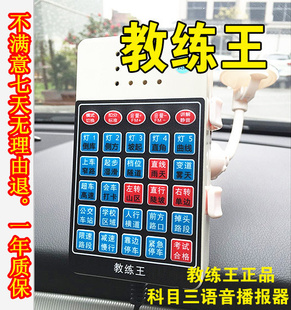 驾校专用科目三路考仪模拟器语音播报器模拟电子路考仪新版教练王