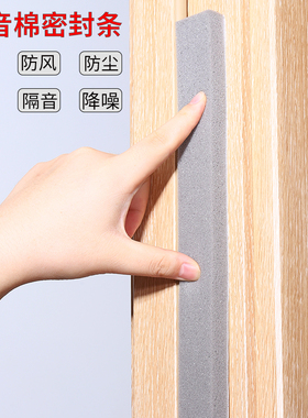 灰色隔音棉强效静音防撞止震单面门缝窗户防漏风消音降噪密封胶条