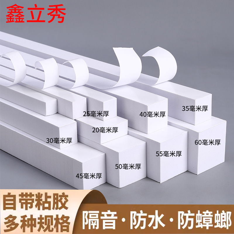 鑫立秀白色隔音密封条缝隙填补条