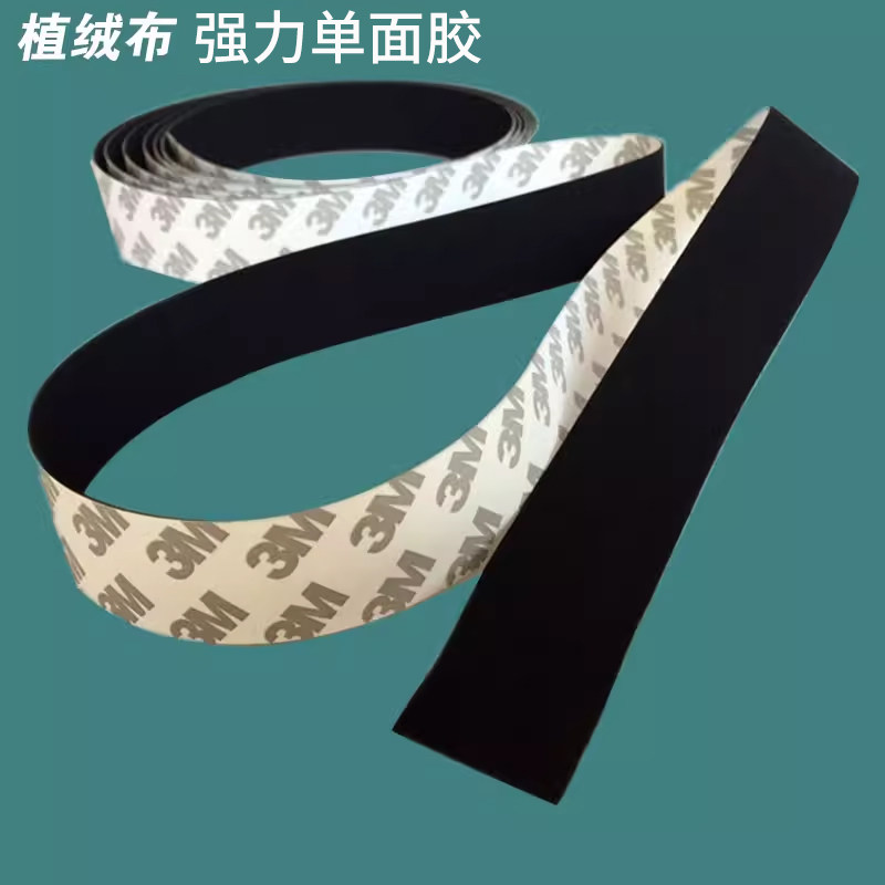 单面背胶植绒布条密封胶带自粘贴