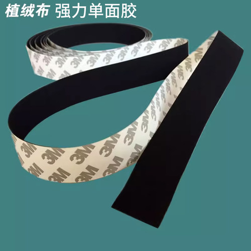 单面背胶植绒布条密封胶带自粘贴