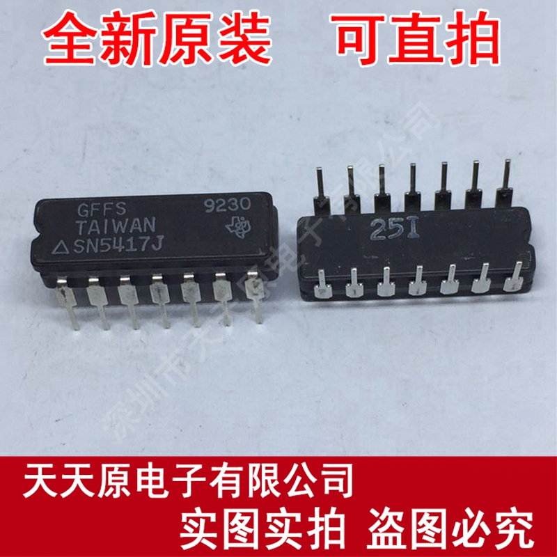 SN5417J原装正品100%现货直拍量大价优 CDIP14-封面