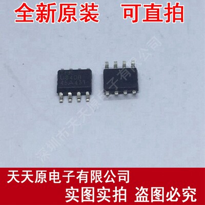 U840B  原装正品100% 现货直拍 量大价优 SOP8