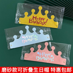 网红可折叠生日帽大人小孩儿童周岁派对帽独立包装生日帽子皇冠帽