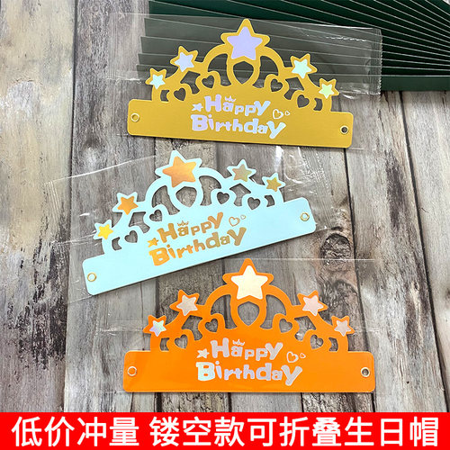 可折叠生日帽大人小孩都可戴