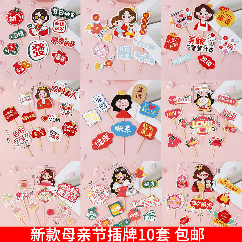 母亲节快乐蛋糕装饰仙女妈妈插牌