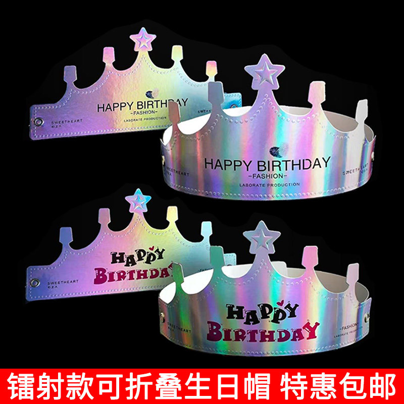 新款镭射可折叠生日帽大人头饰
