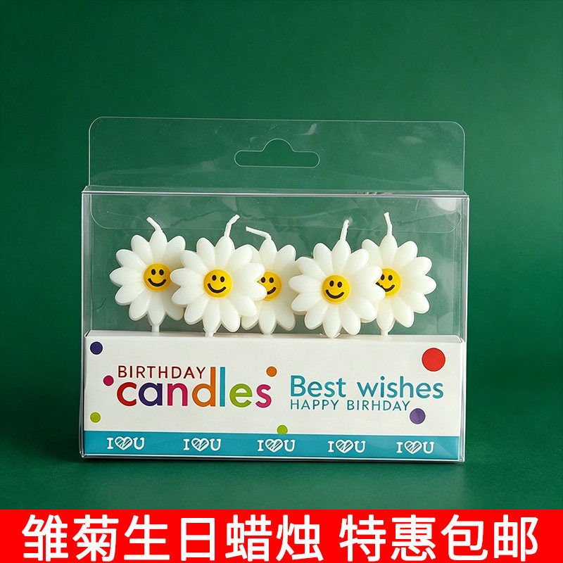 网红ins风小雏菊笑脸花朵太阳花蜡烛生日蛋糕烘焙装饰插件插牌