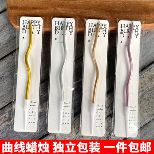 网红曲线蜡烛烘焙蛋糕装饰插件单支曲线螺纹波浪银色弯曲生日蜡烛