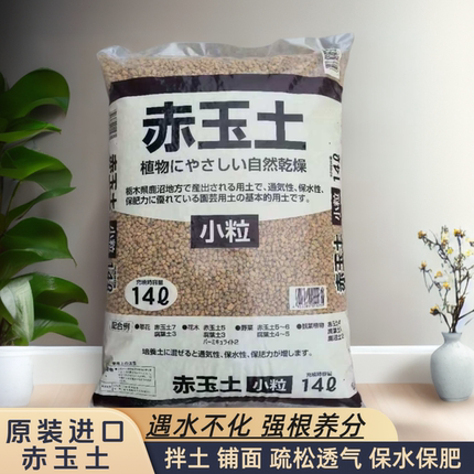 赤玉土进口日本三本线多肉土乌龟爬宠盆景专用苔藓风化种植颗粒土