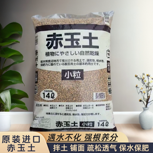 日本进口赤玉土盆景专用颗粒土