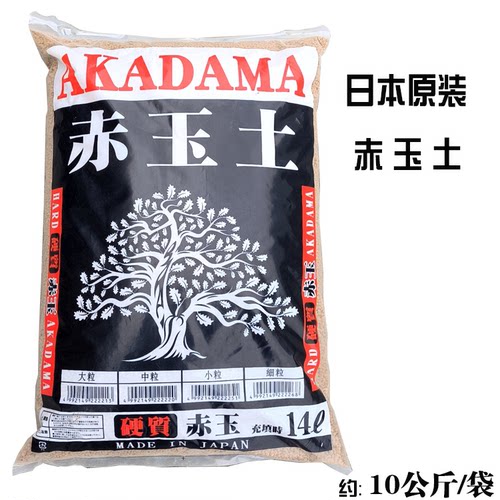 日本进口赤玉土硬质颗粒均匀