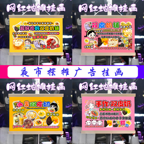 特色双皮奶挂画布置摆摊夜市地摊小吃挂牌推车展示广告布移动摊位