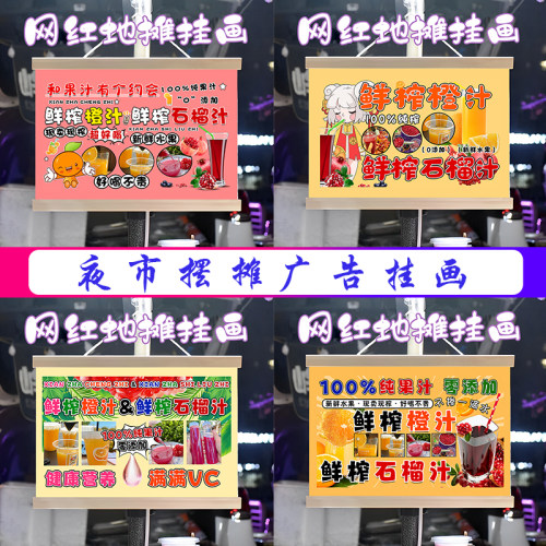 鲜榨石榴汁鲜榨橙子组合挂画布置摆摊挂牌推车展示广告布移动摊位