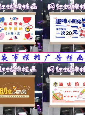迷你真煮小厨房挂画布置街边摆摊夜市挂牌推车展示广告布移动摊位