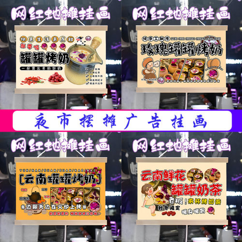 玫瑰罐罐烤奶茶挂画布置街边摆摊夜市挂牌推车展示广告布移动摊位