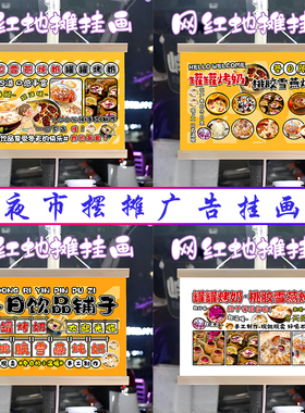 桃胶雪燕炖奶和罐罐烤奶组合挂画布置摆摊挂牌推车广告布移动摊位