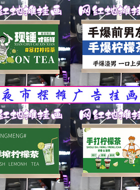 网红柠檬茶挂画布置摆摊夜市饮品挂牌推车展示广告布移动摊位