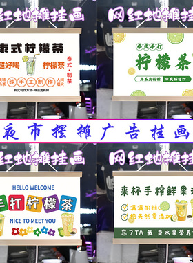 网红暴打柠檬茶挂画布置摆摊饮品挂牌推车展示广告布移动摊位