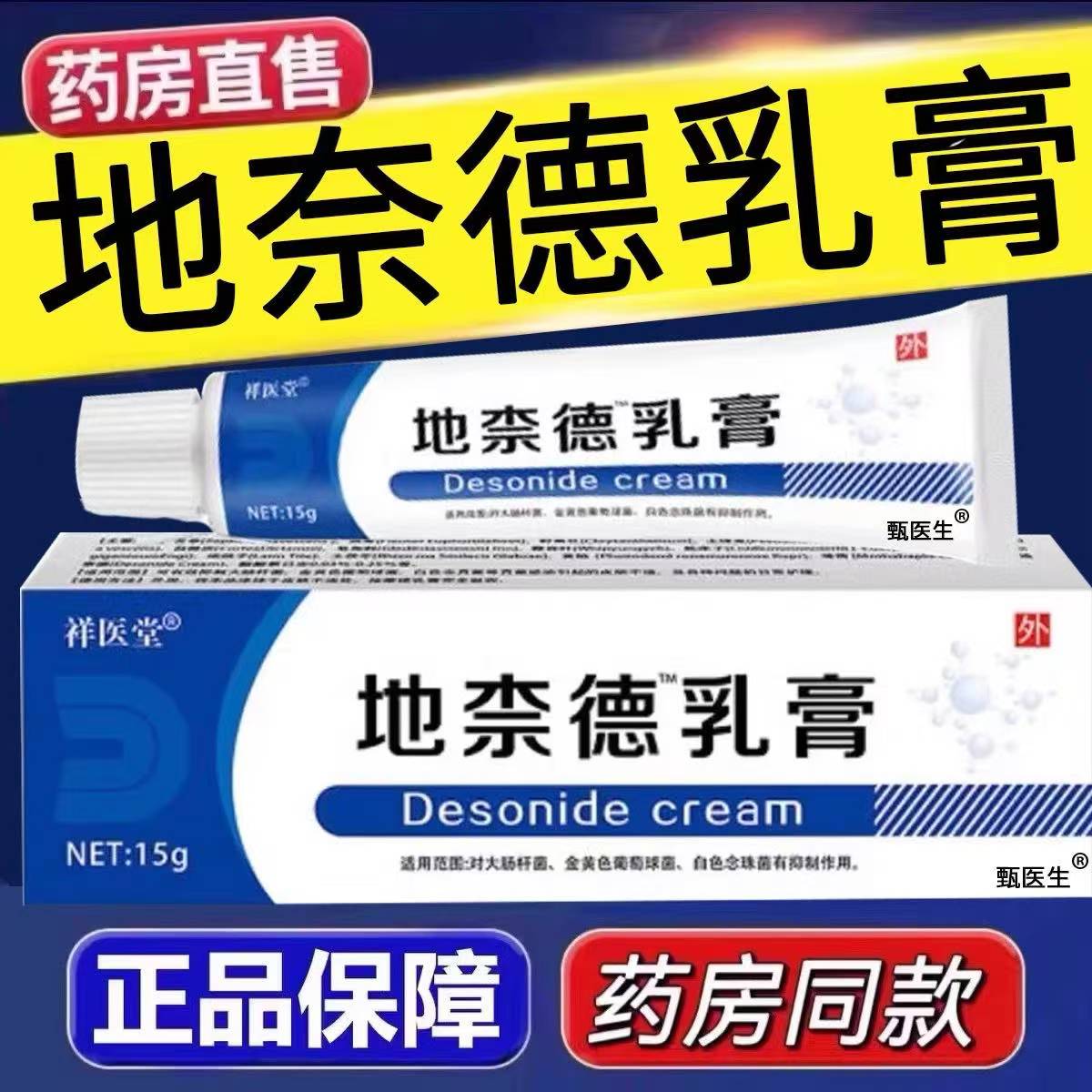 地柰德软膏皮肤瘙痒止痒药膏