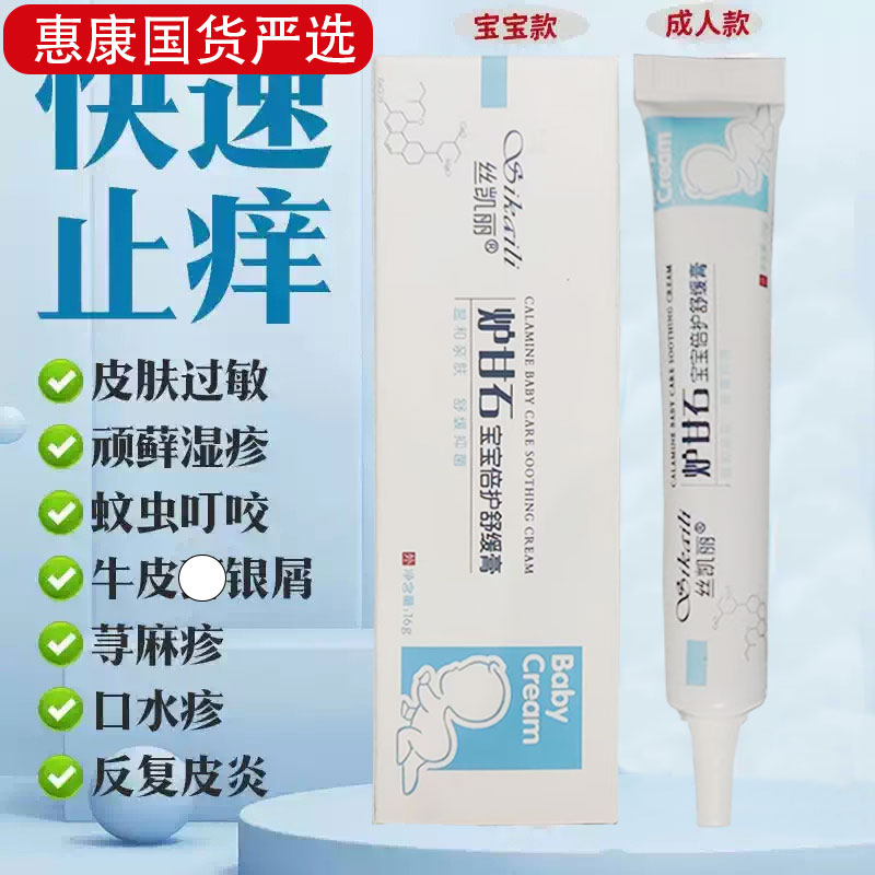 丝凯丽炉甘石湿疹止痒身体乳液