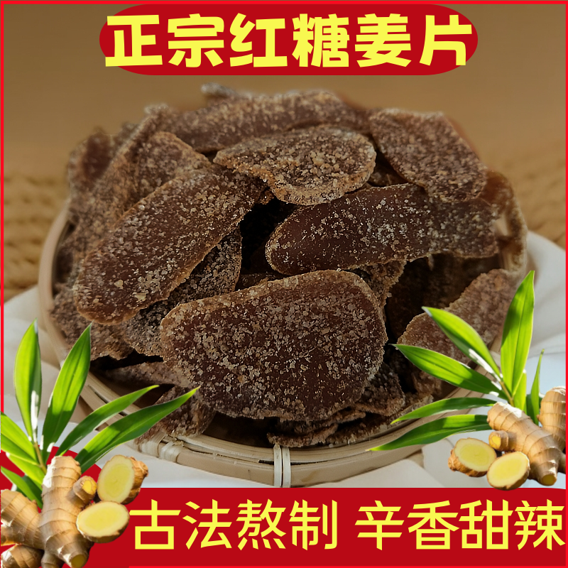 糖姜片农家手工马大大零食冲泡
