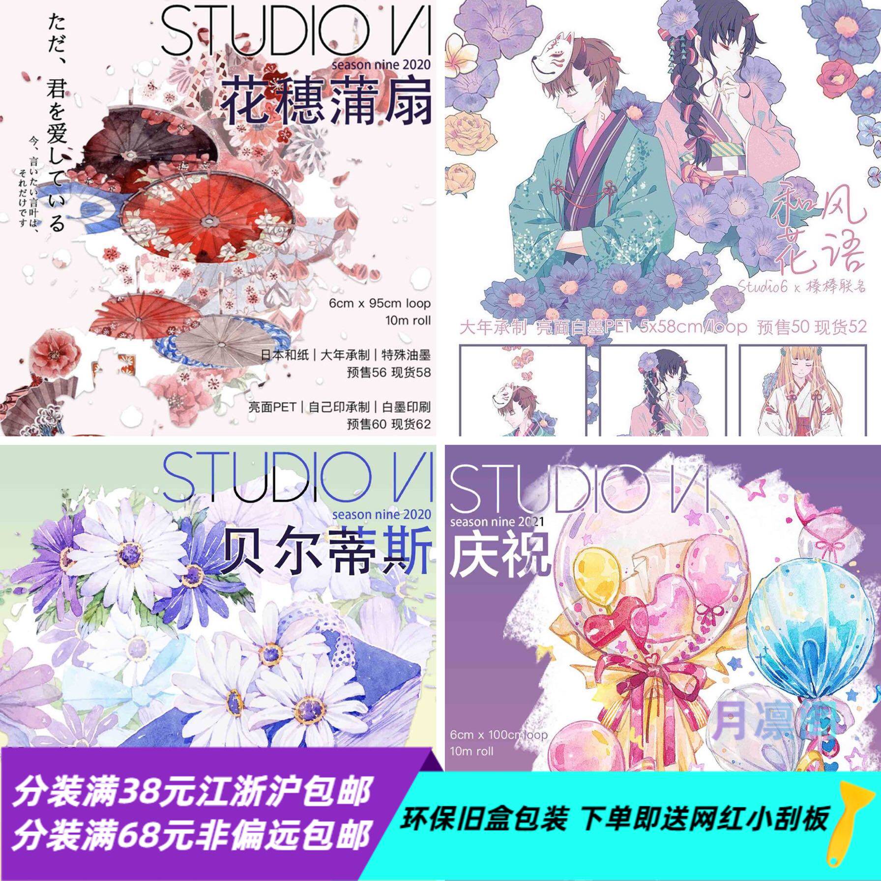 studio 6 vi 花穗蒲扇 贝尔蒂斯 庆祝 和风花语 和纸胶带循环分装