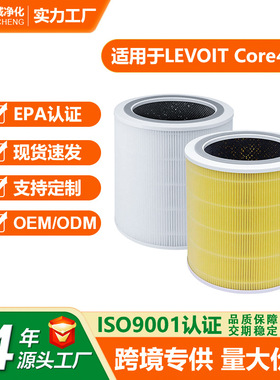 适用于LEVOI空气净化器ore400活性炭除甲醛滤芯HEPA滤网
