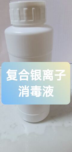 银离子复合抗菌 洗衣机消毒 家用消毒 鞋子运动除臭抑菌 衣服消毒